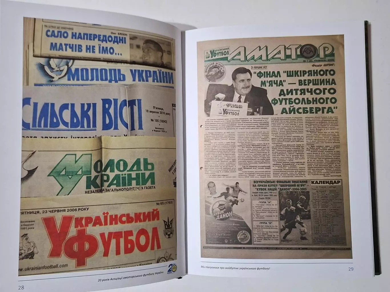 20 років Асоціація аматорського футболу України 2