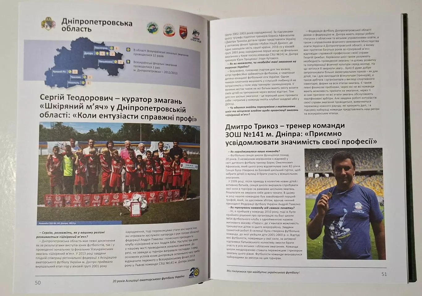 20 років Асоціація аматорського футболу України 4