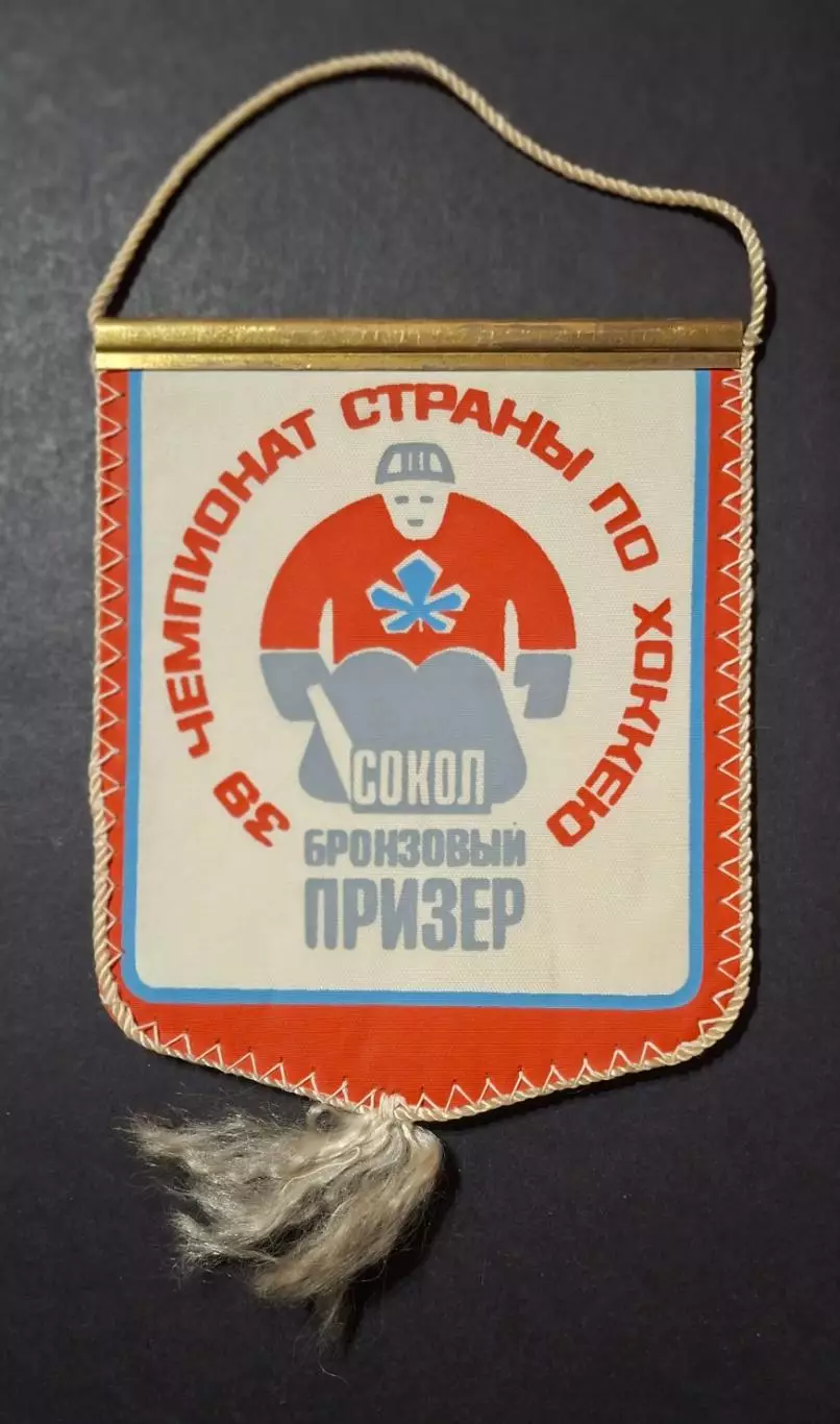 Вимпел Сокіл Київ бронзовий призер 1984/85