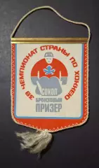 Вимпел Сокіл Київ бронзовий призер 1984/85