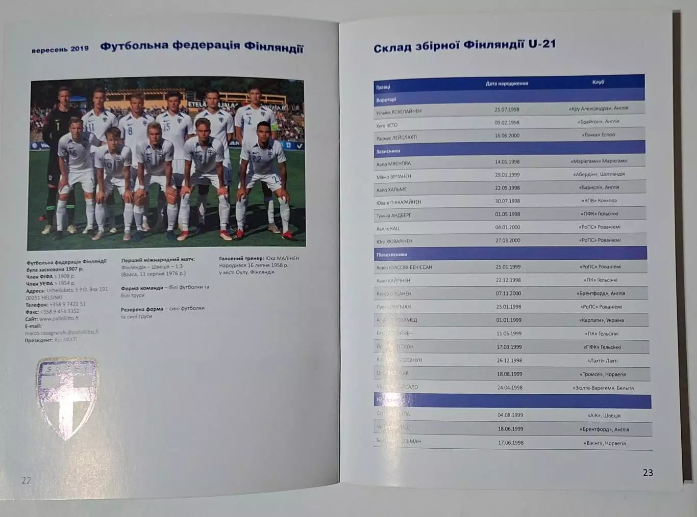 U-21 Україна - Фінляндія/Мальта 06/10 .09. 2019 2