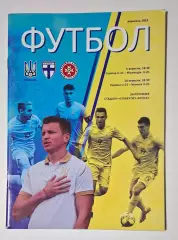 U-21 Україна - Фінляндія/Мальта 06/10 .09. 2019