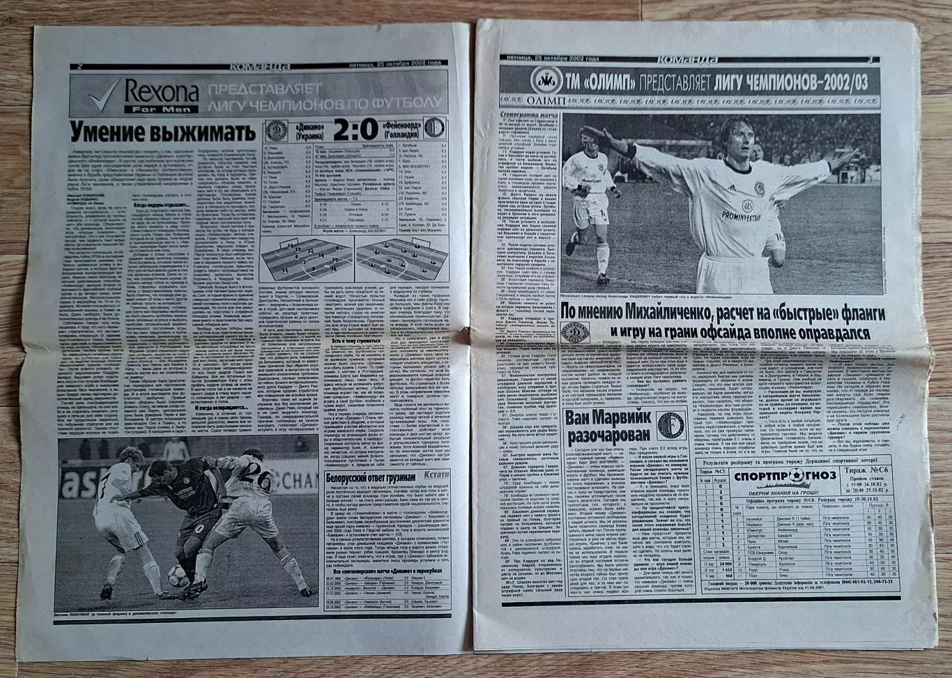 Команда #198 (25.10.2002) Динамо Київ - Феєнорд Нідерланди 1