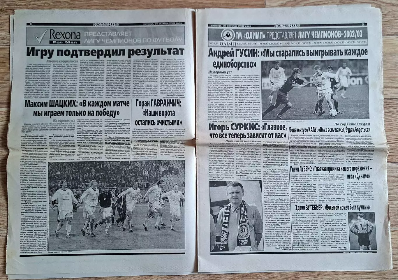 Команда #198 (25.10.2002) Динамо Київ - Феєнорд Нідерланди 2