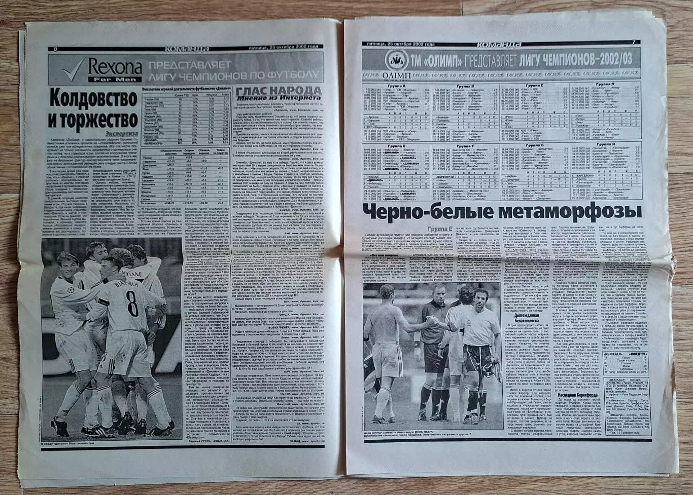 Команда #198 (25.10.2002) Динамо Київ - Феєнорд Нідерланди 3