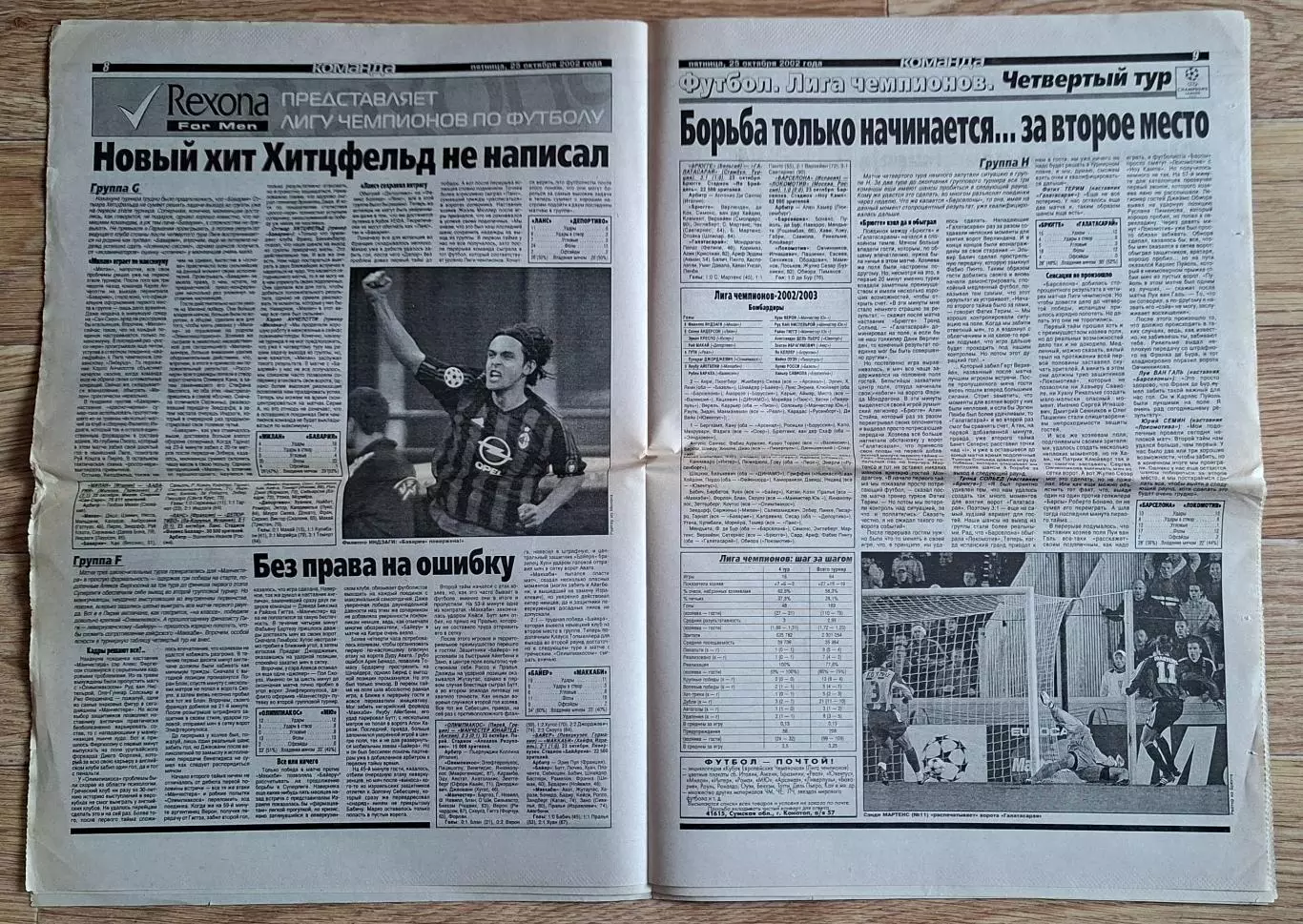 Команда #198 (25.10.2002) Динамо Київ - Феєнорд Нідерланди 4