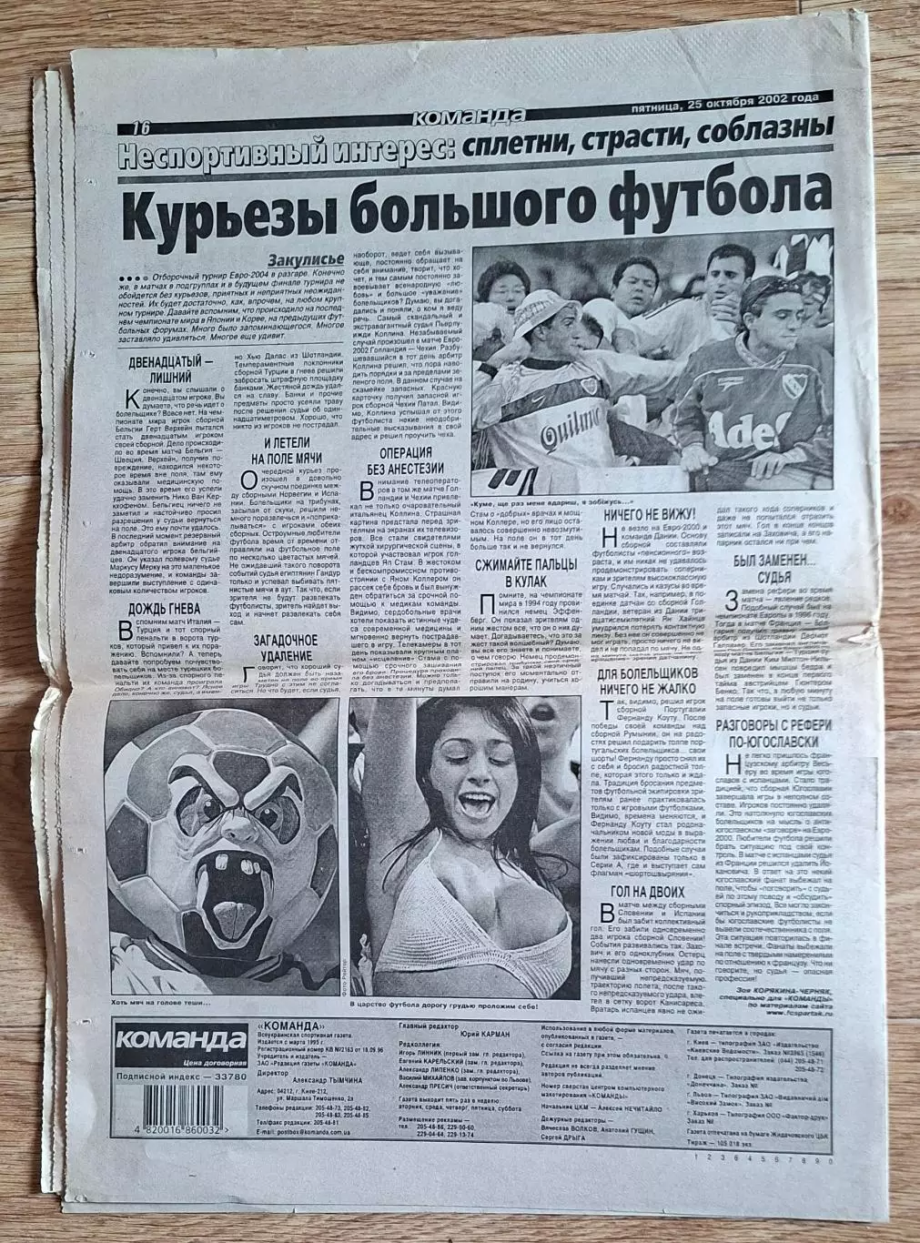 Команда #198 (25.10.2002) Динамо Київ - Феєнорд Нідерланди 7