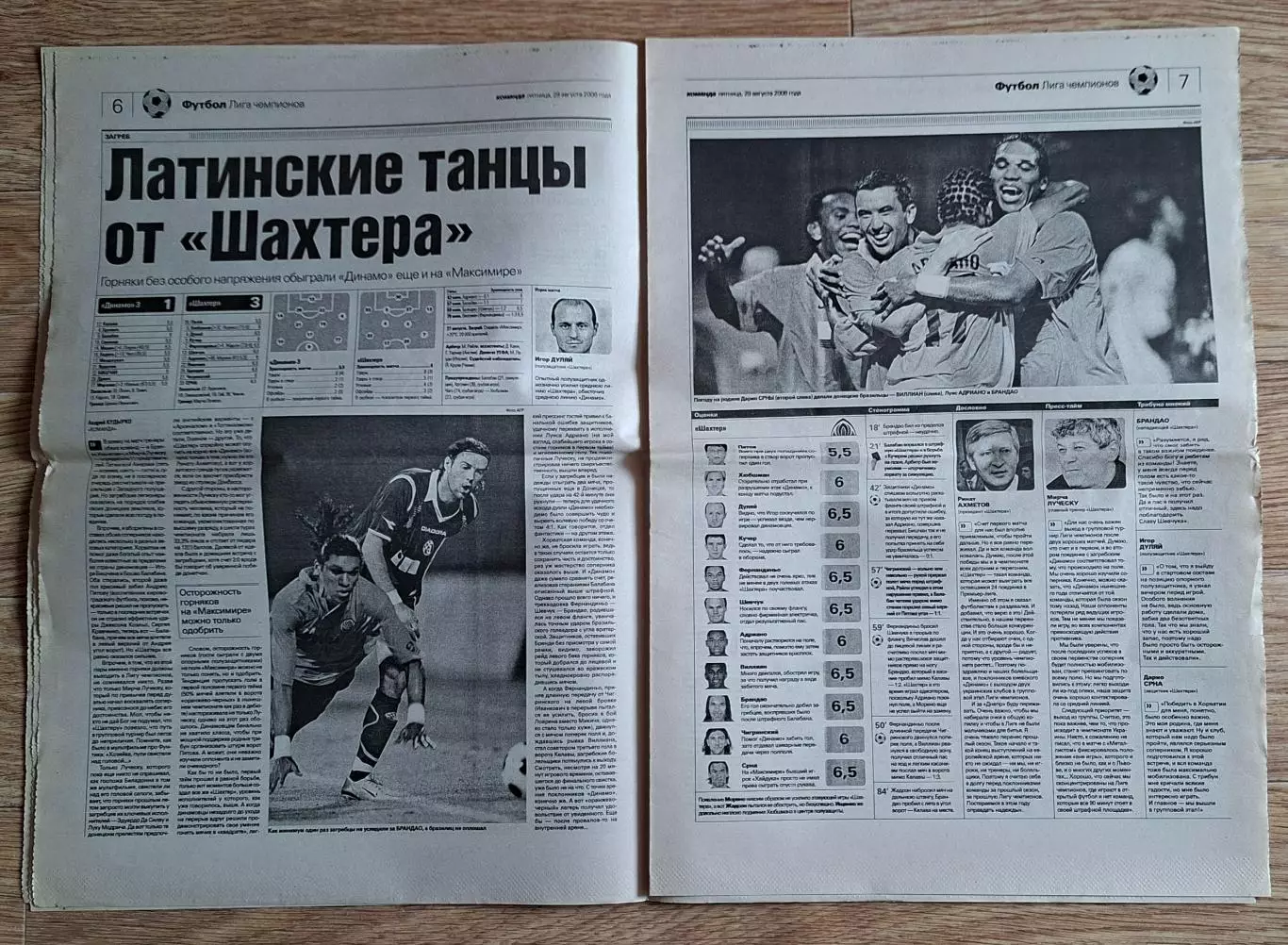 Команда #157 (29.08.2008) Динамо Київ - Спартак, Динамо Загреб - Шахтар 3