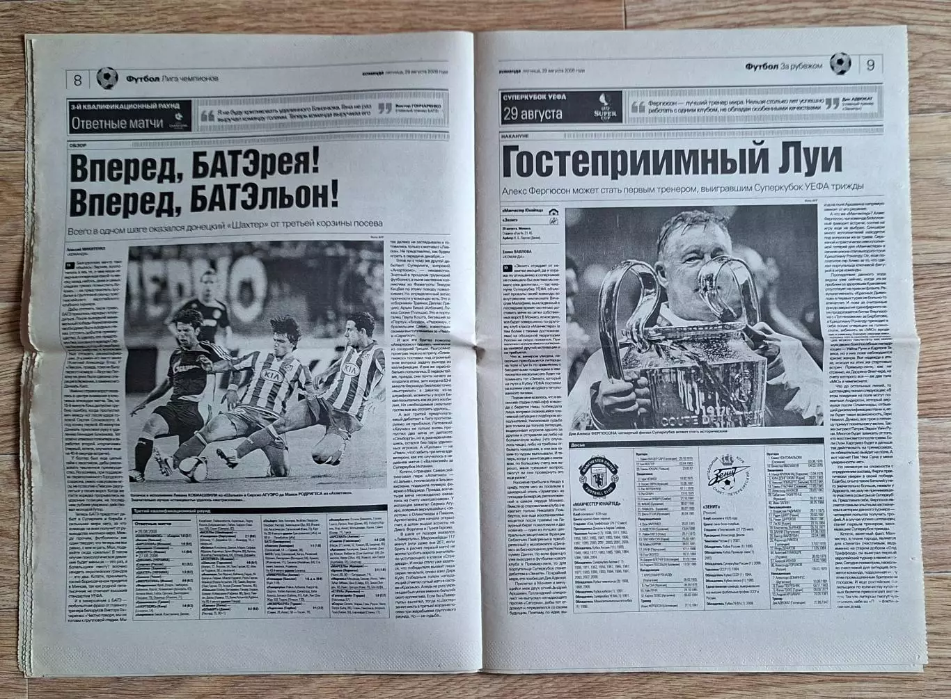 Команда #157 (29.08.2008) Динамо Київ - Спартак, Динамо Загреб - Шахтар 4