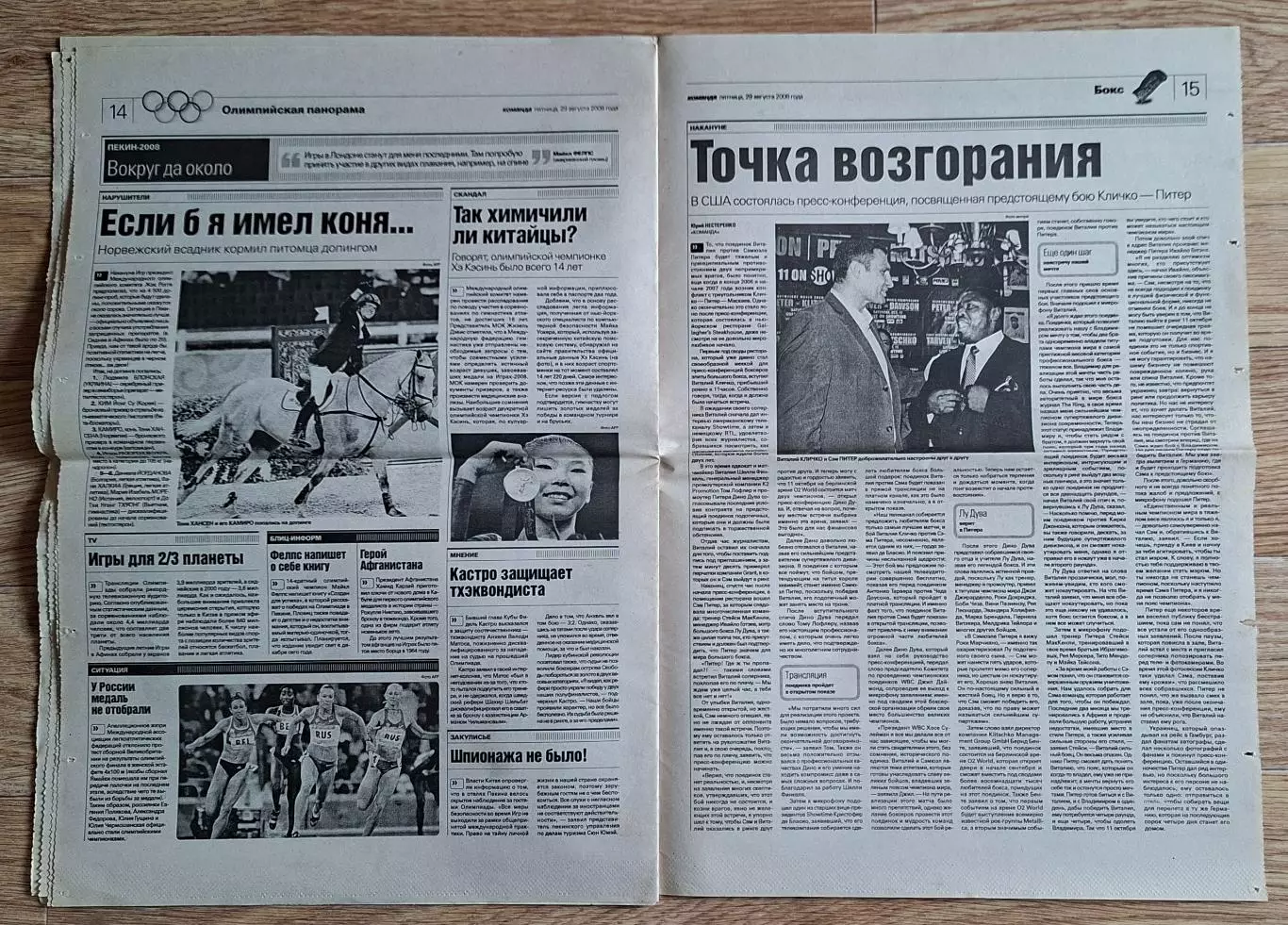 Команда #157 (29.08.2008) Динамо Київ - Спартак, Динамо Загреб - Шахтар 7