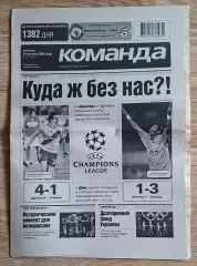 Команда #157 (29.08.2008) Динамо Київ - Спартак, Динамо Загреб - Шахтар