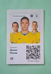Денис Попов #23 Україна EURO ЄВРО 2024