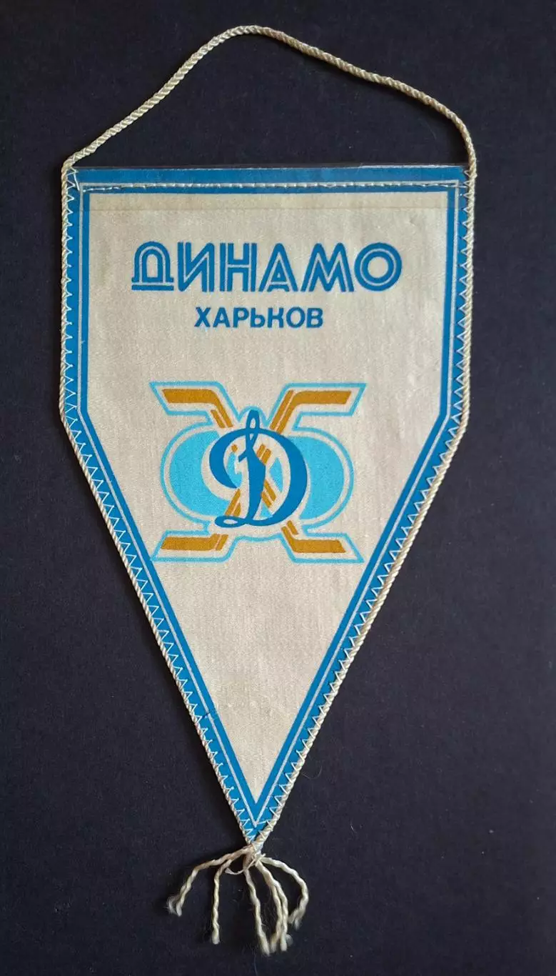 Вимпел Хокей Динамо Харків