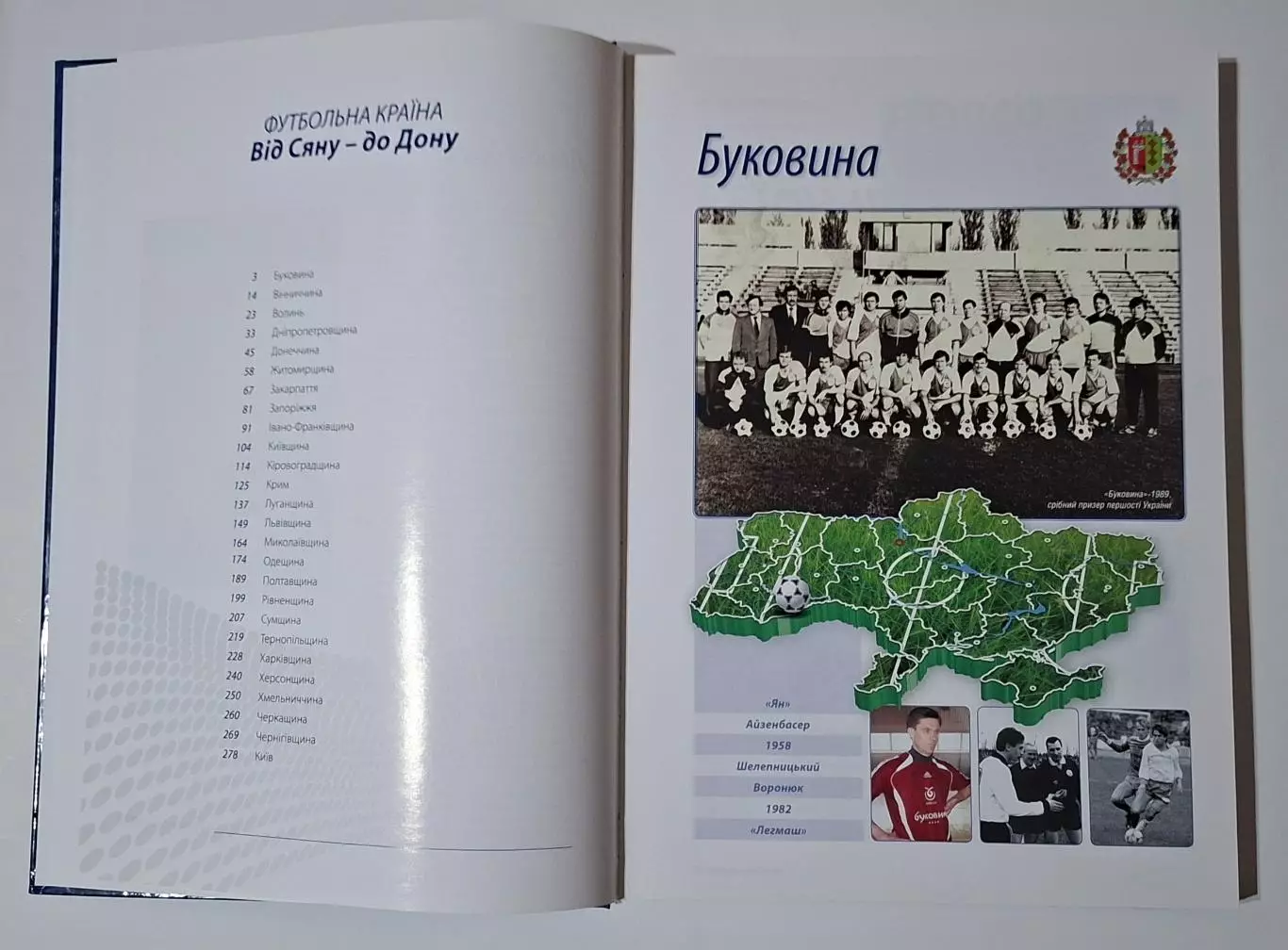 Футбольна країна Від Сяну - до Дону 2011 300 стор. 1