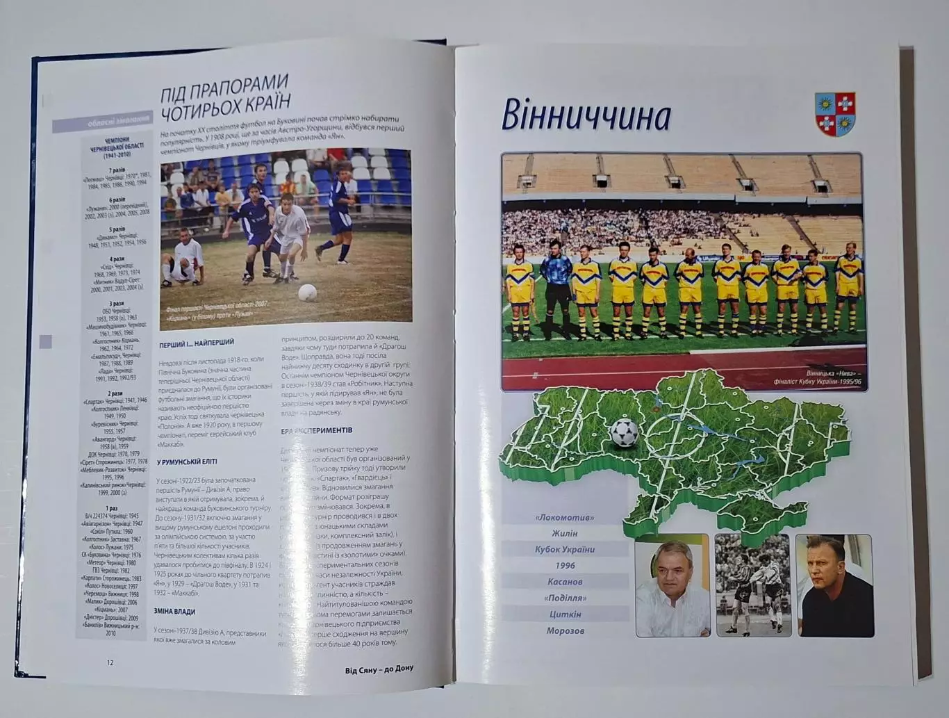 Футбольна країна Від Сяну - до Дону 2011 300 стор. 2