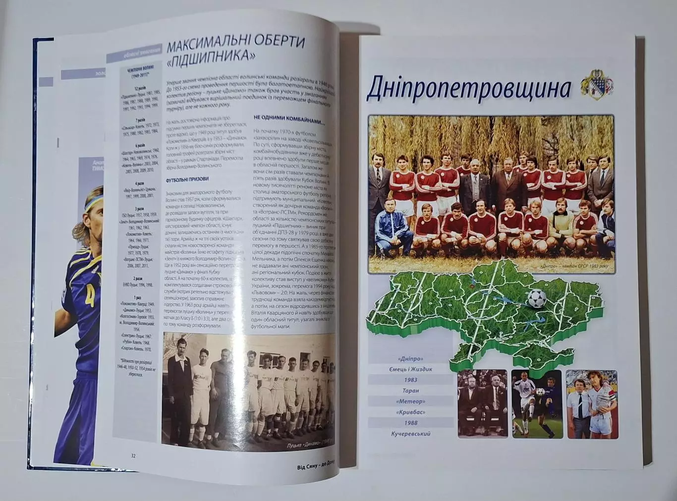 Футбольна країна Від Сяну - до Дону 2011 300 стор. 3