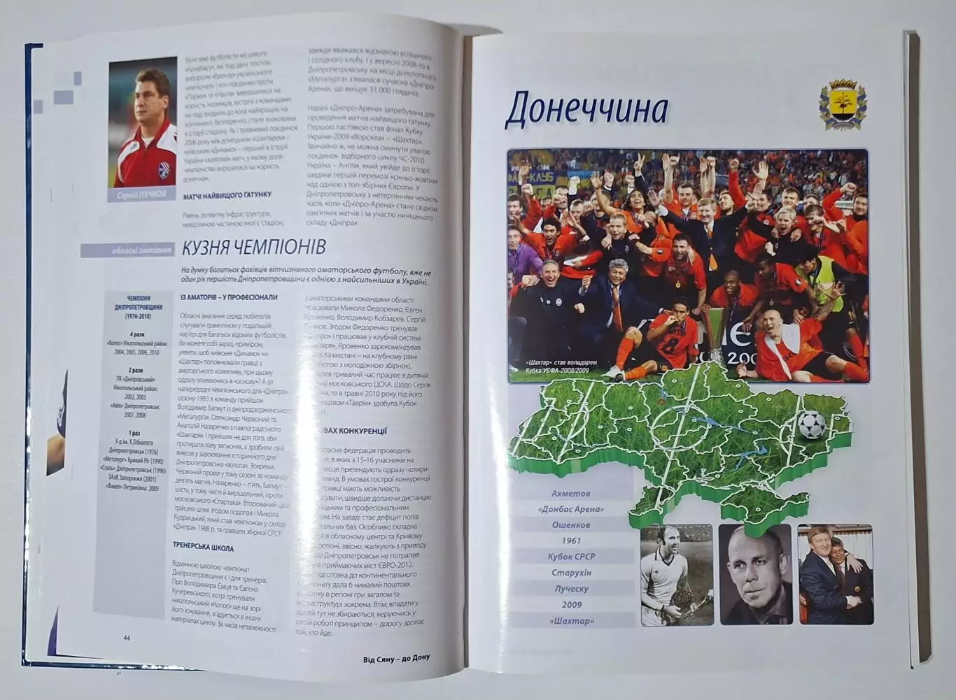 Футбольна країна Від Сяну - до Дону 2011 300 стор. 4