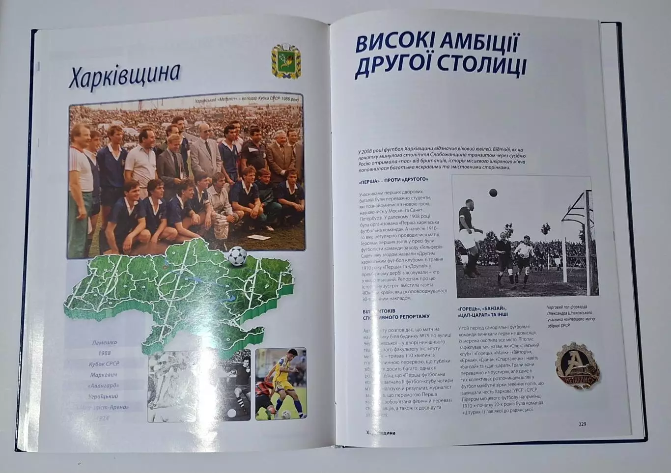 Футбольна країна Від Сяну - до Дону 2011 300 стор. 5