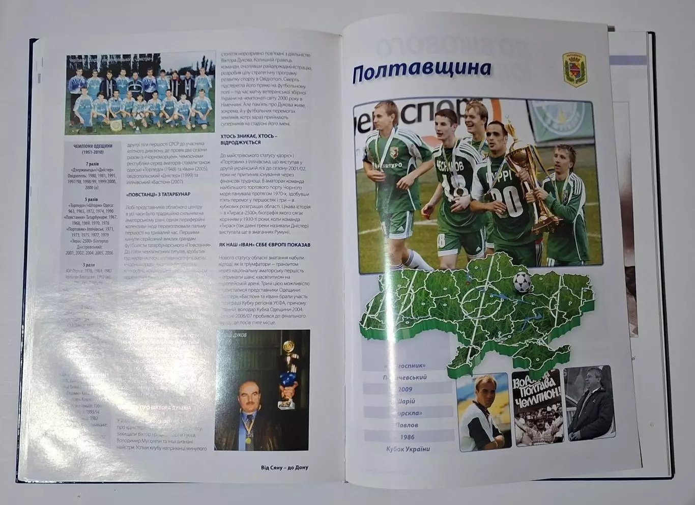 Футбольна країна Від Сяну - до Дону 2011 300 стор. 6