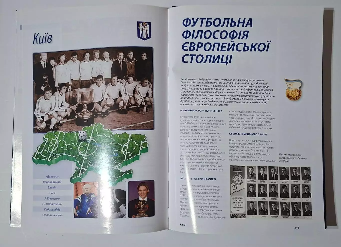 Футбольна країна Від Сяну - до Дону 2011 300 стор. 7