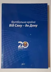Футбольна країна Від Сяну - до Дону 2011 300 стор.