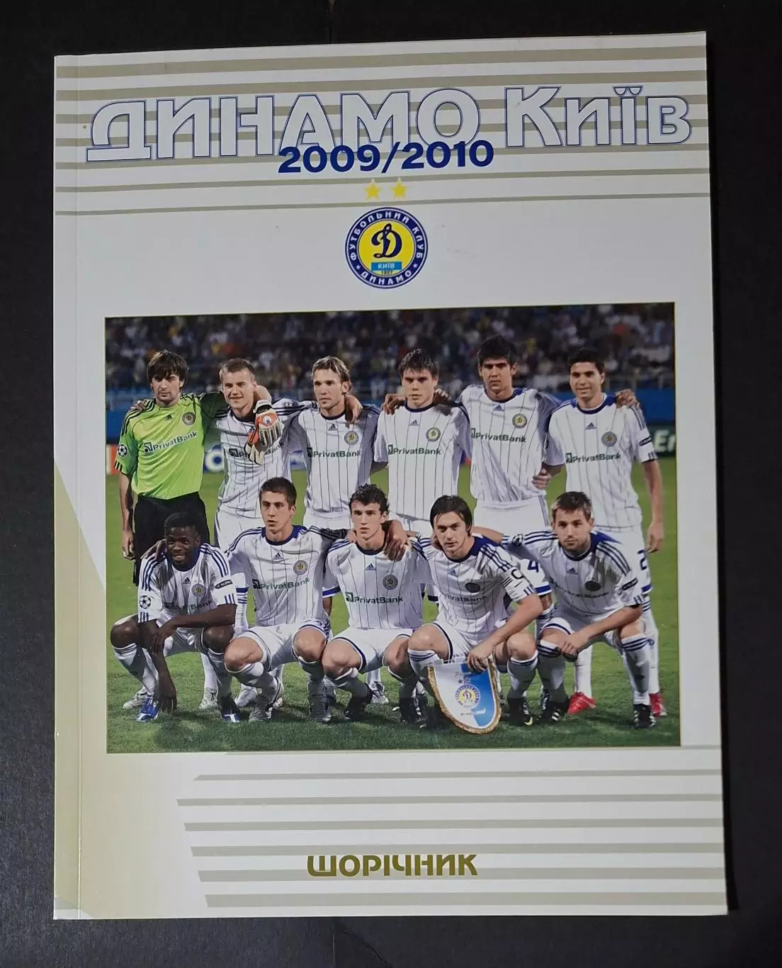 Щорічник Динамо Київ 2009/2010 138 стор.