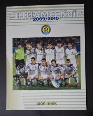 Щорічник Динамо Київ 2009/2010 138 стор