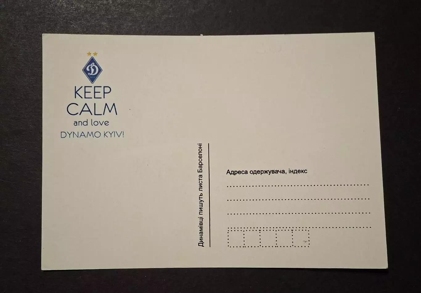 Листівка Динамівці пишуть листа Барселоні 1