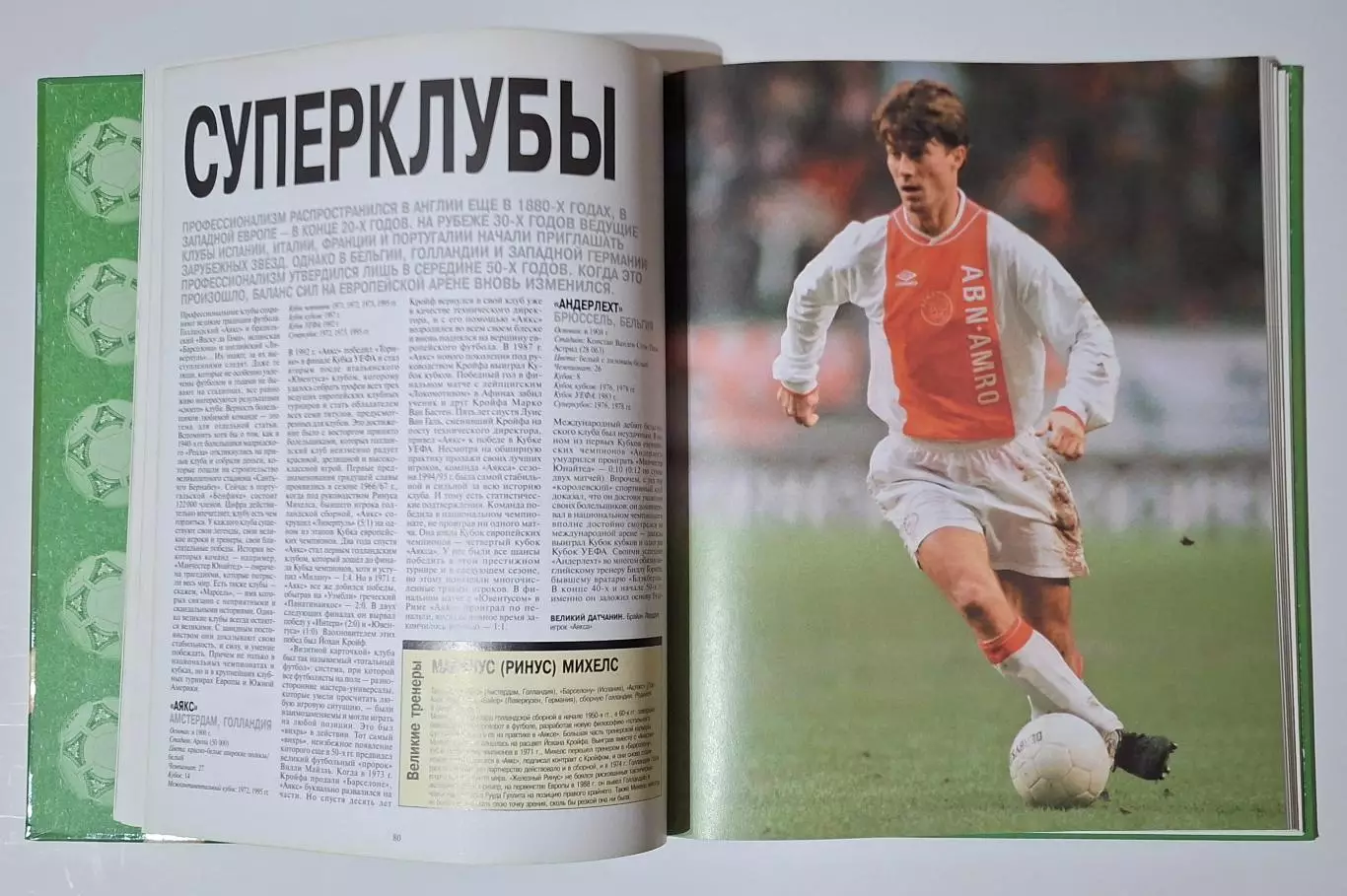 Футбол енциклопедія 2001 256 стор. 2