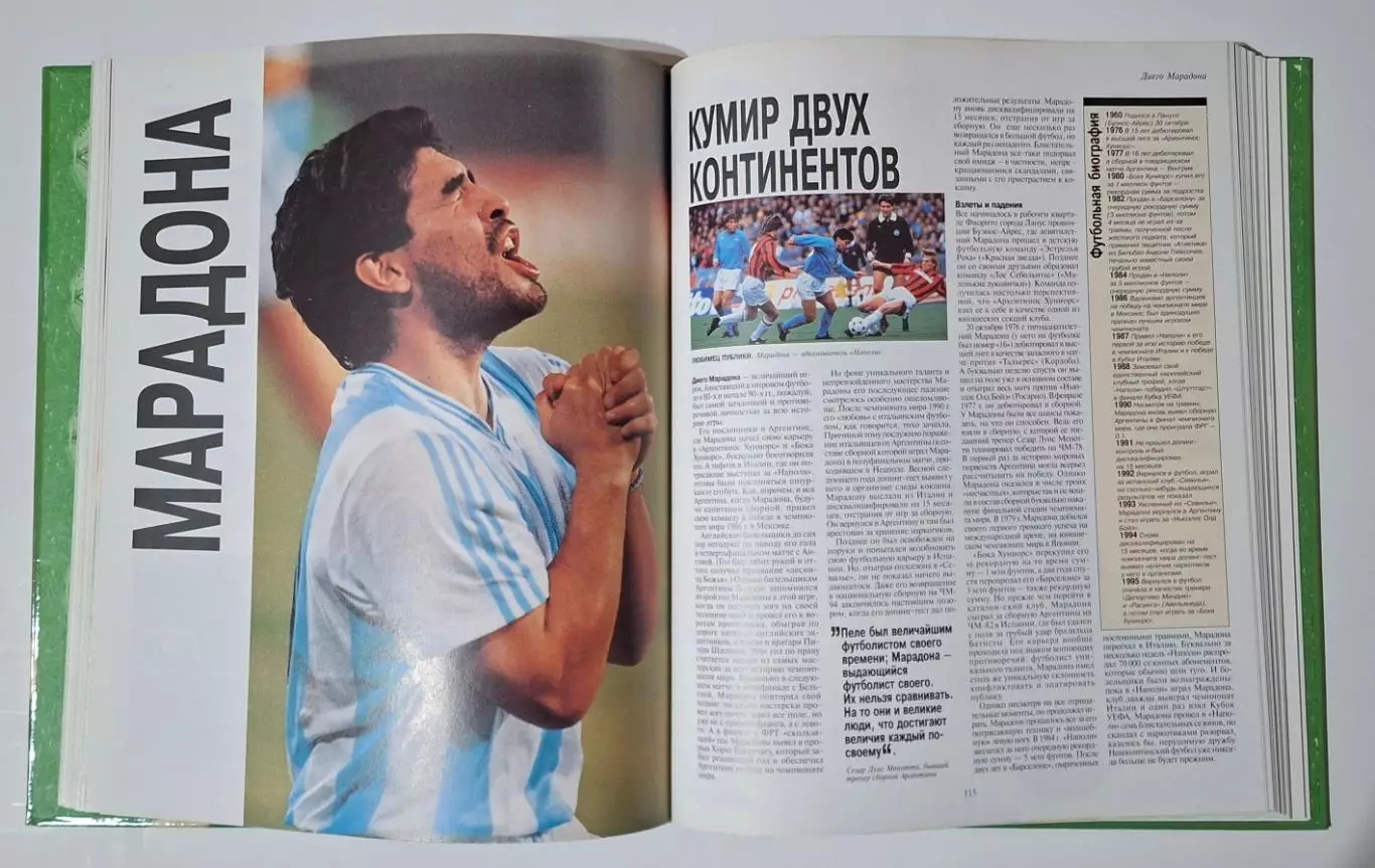 Футбол енциклопедія 2001 256 стор. 5