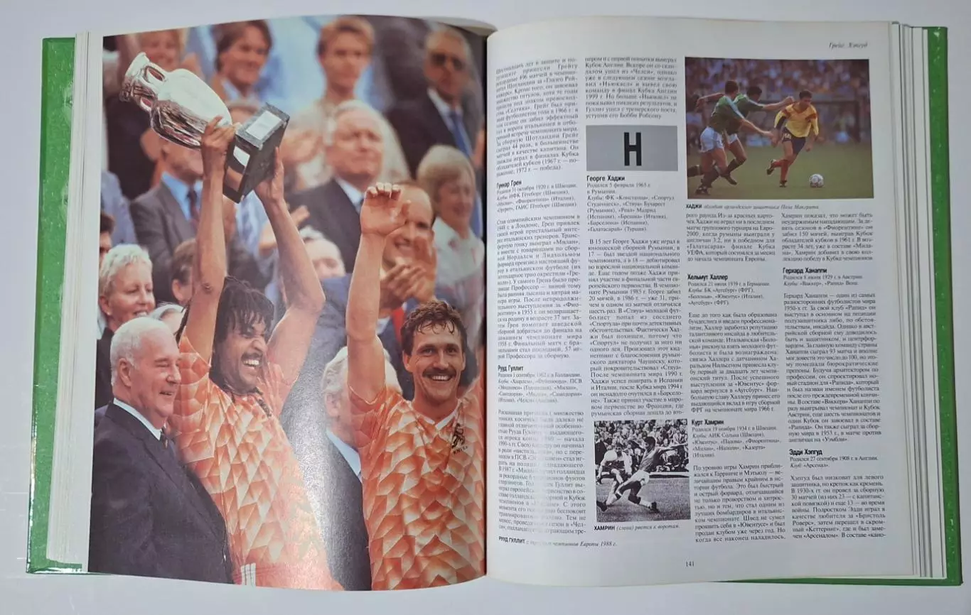 Футбол енциклопедія 2001 256 стор. 3