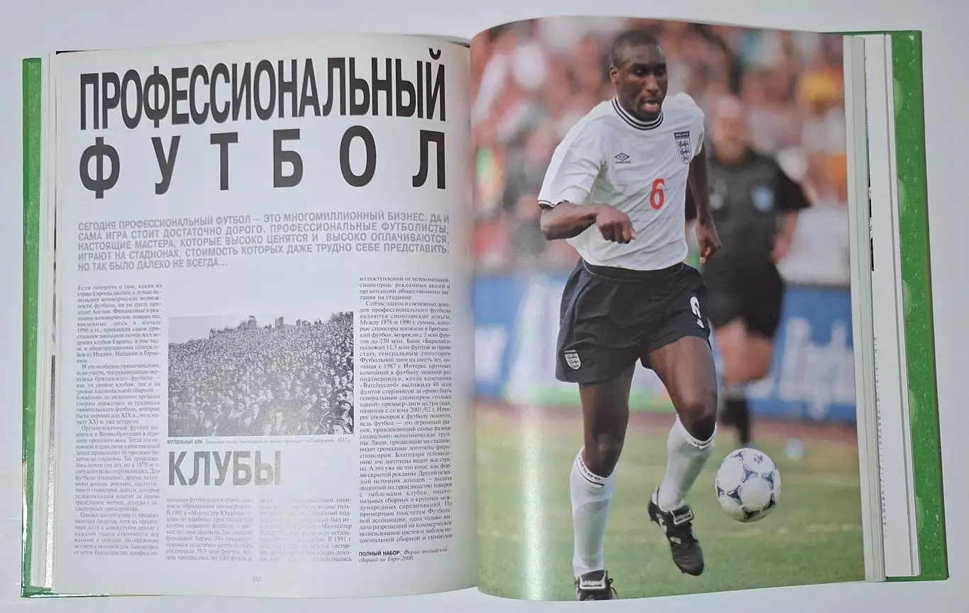 Футбол енциклопедія 2001 256 стор. 4