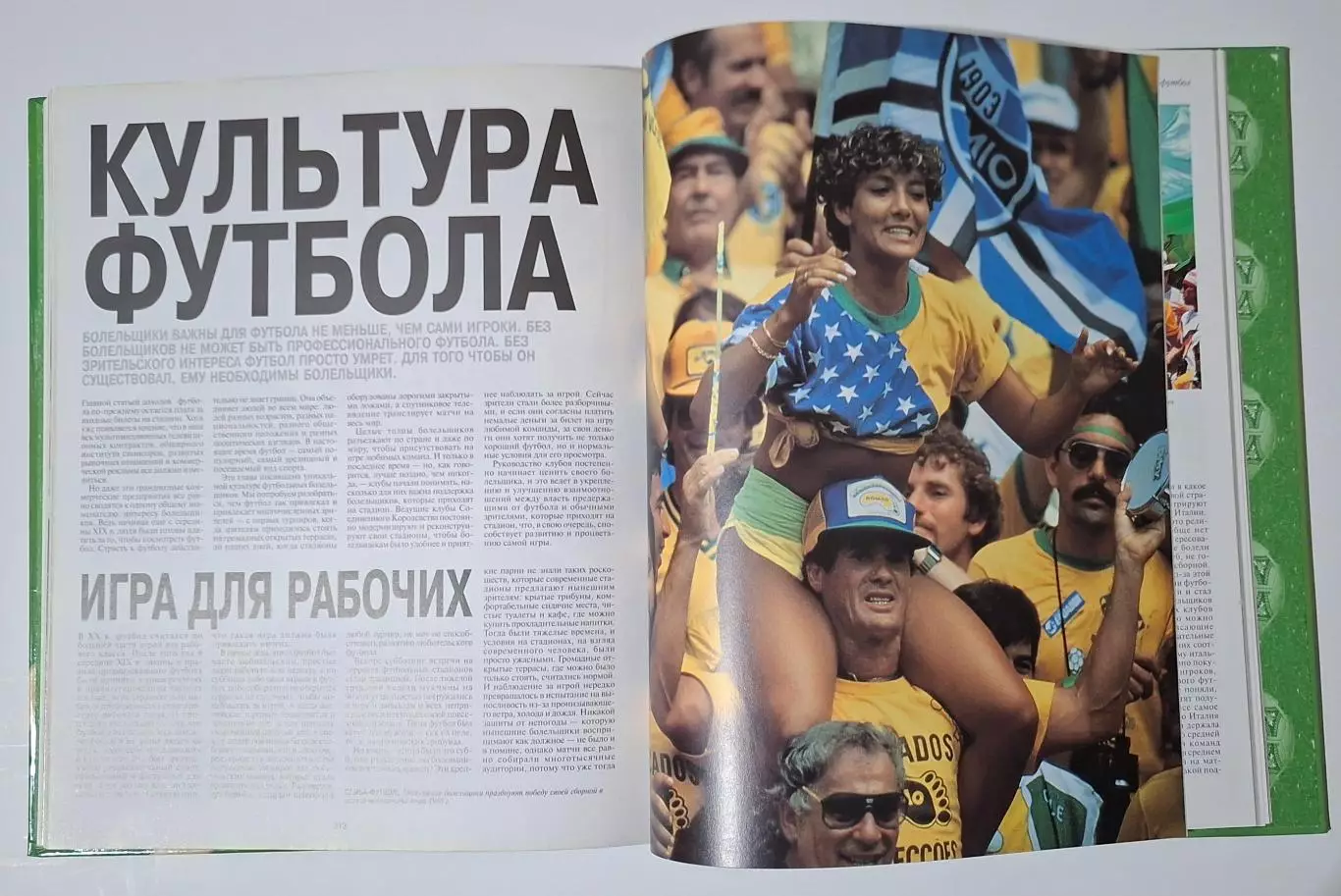 Футбол енциклопедія 2001 256 стор. 6