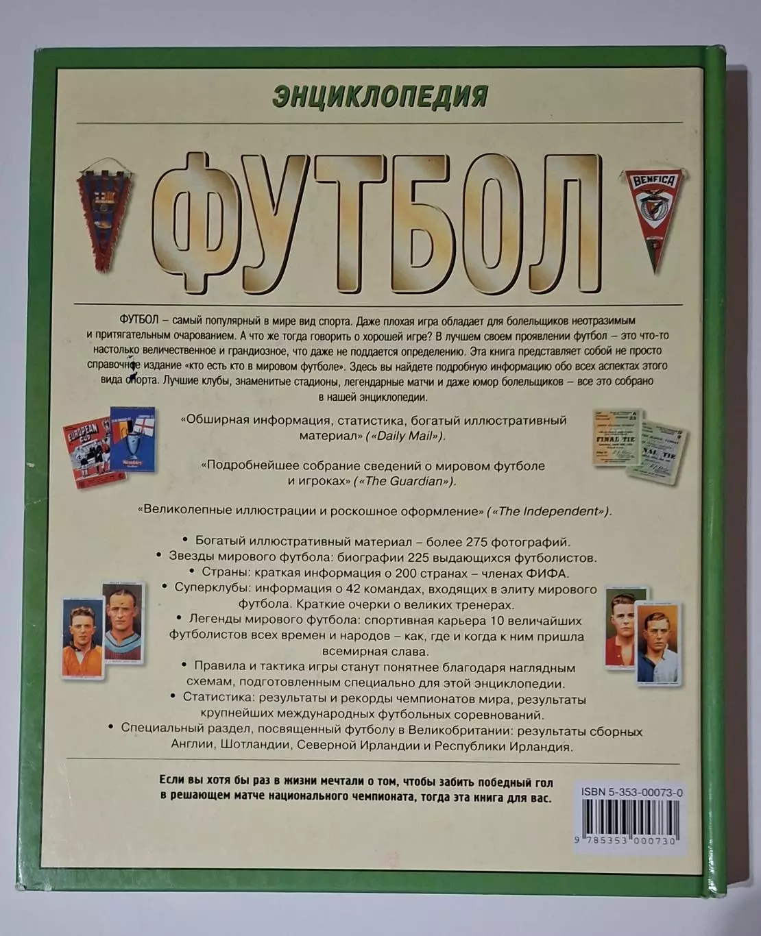 Футбол енциклопедія 2001 256 стор. 7