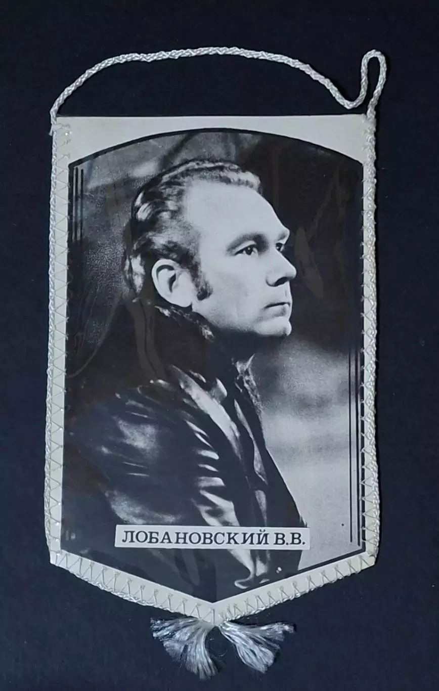 Вимпел.В.В.Лобановський Динамо Київ - Кубань