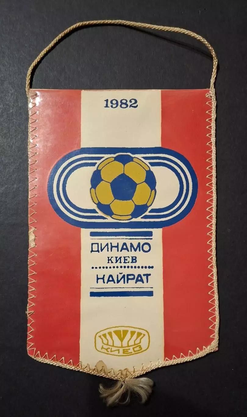 Вимпел В.Веремєєв Динамо Київ - Кайрат Алма - Ата 1982 1