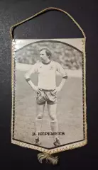 Вимпел В.Веремєєв Динамо Київ - Кайрат Алма - Ата 1982