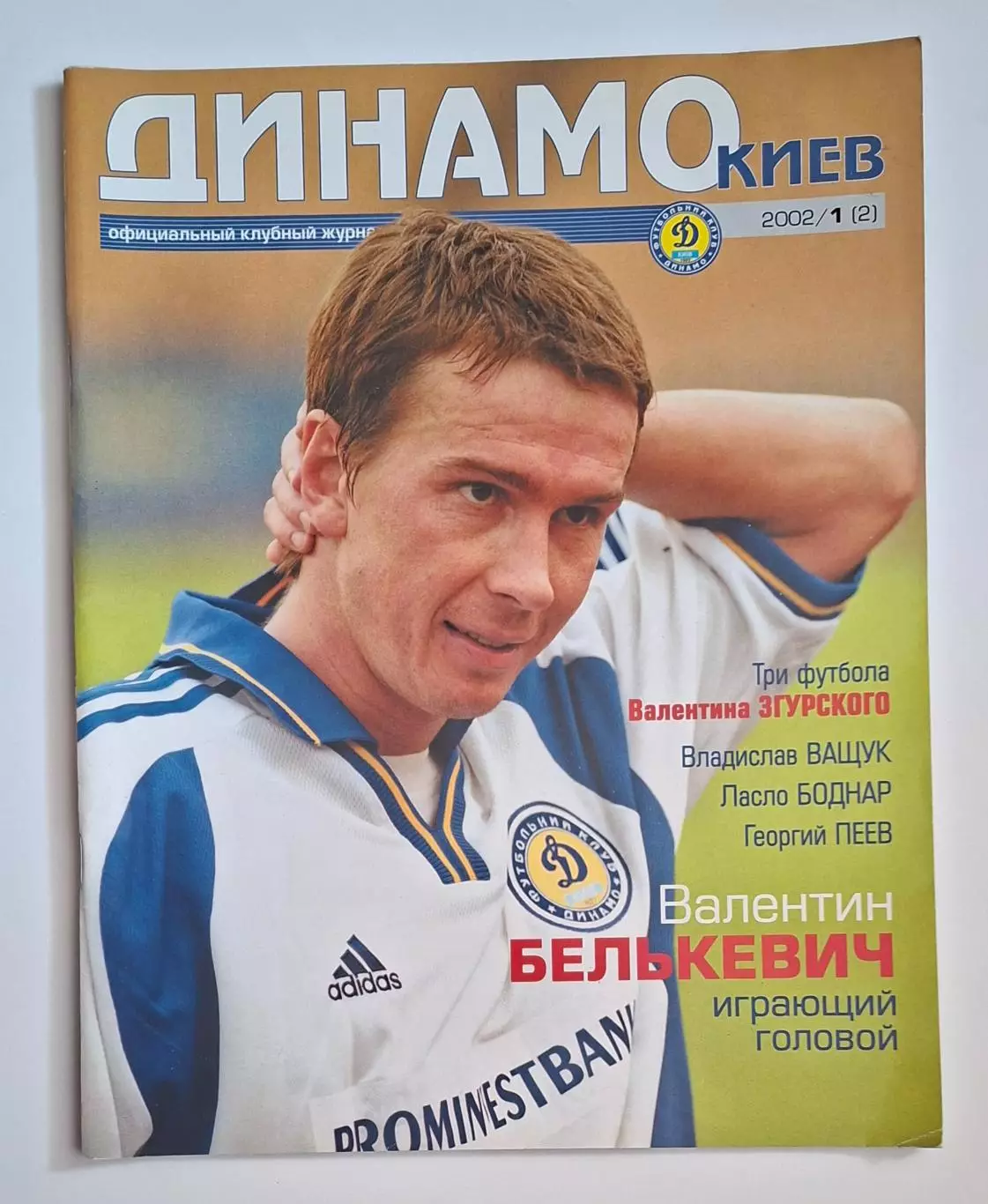 Динамо Київ #1 2002 постер Белькевич ,Пеев
