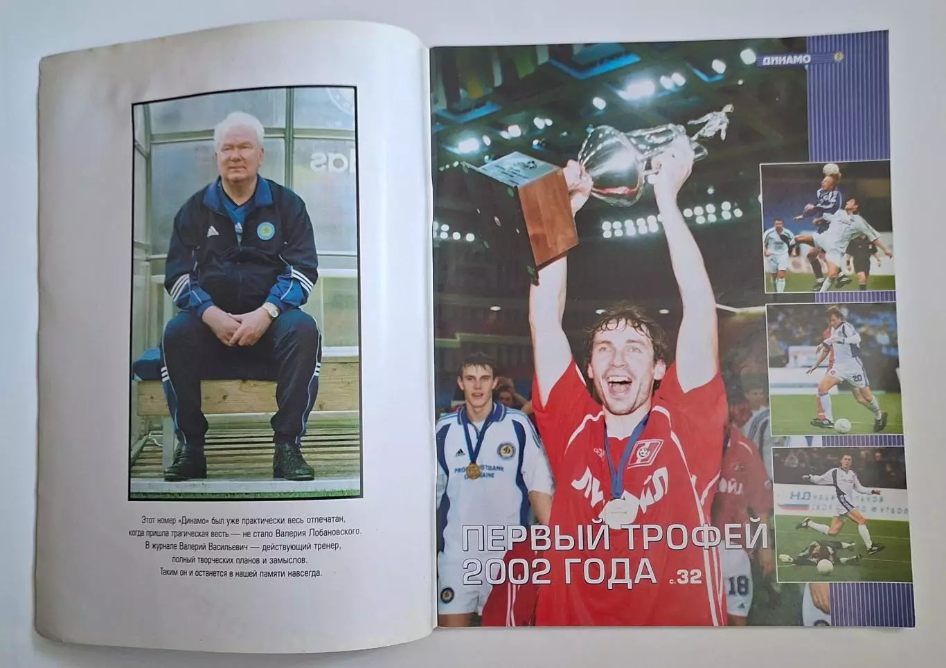 Динамо Київ #1 2002 постер Белькевич ,Пеев 1