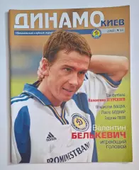 Динамо Київ #1 2002 постер Белькевич ,Пеев