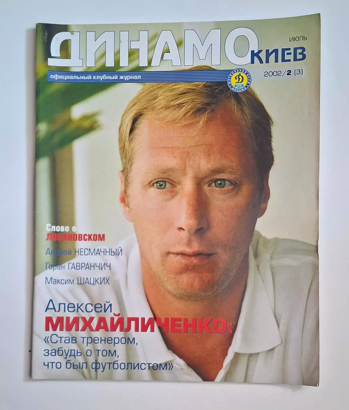 Динамо Київ #2 2002 постер Динамо Київ