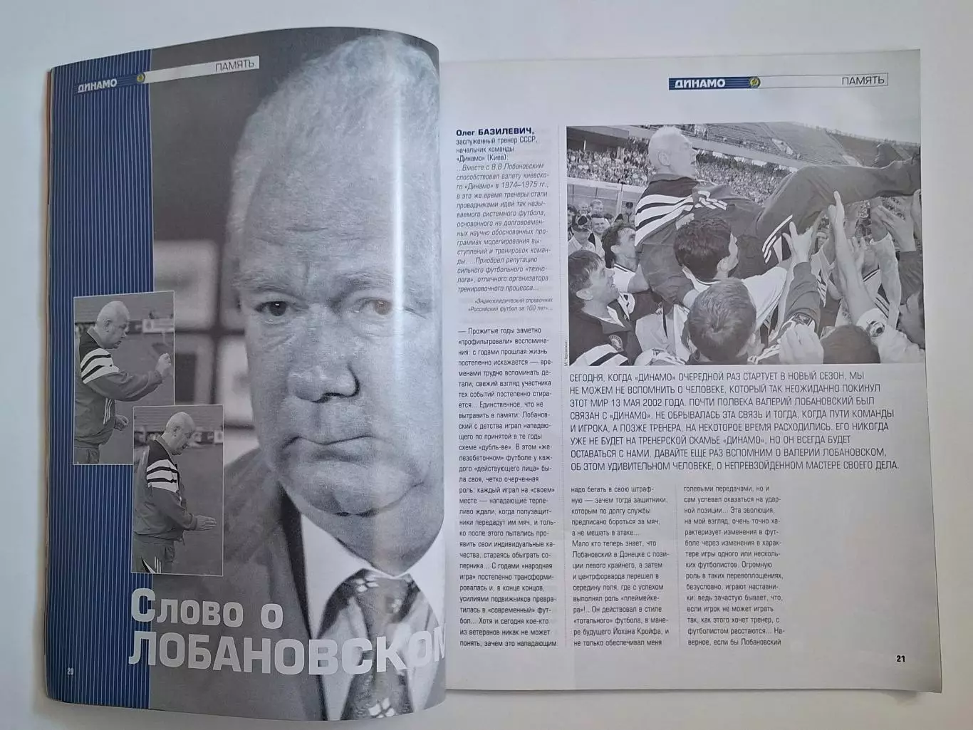 Динамо Київ #2 2002 постер Динамо Київ 2