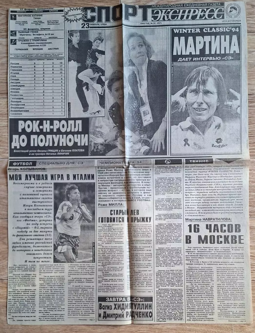Вирізка з газети Спорт Экспресс #32 (23.02.1994)