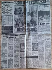 Вирізка з газети Спорт Экспресс #35 (26.02.1994)