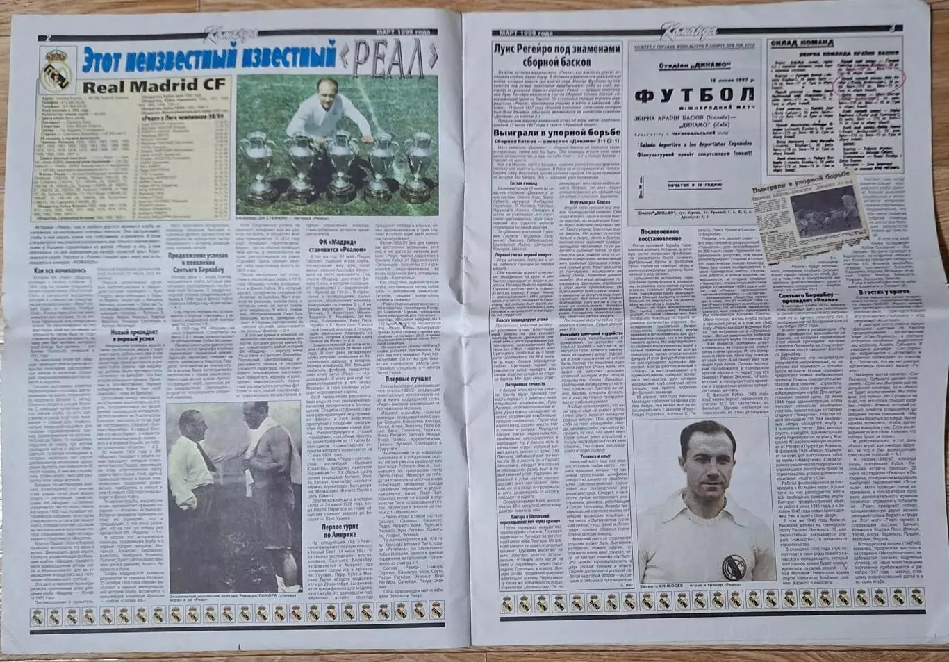 Команда спецвипуск 1999 Реал Мадрид - Динамо Київ 1
