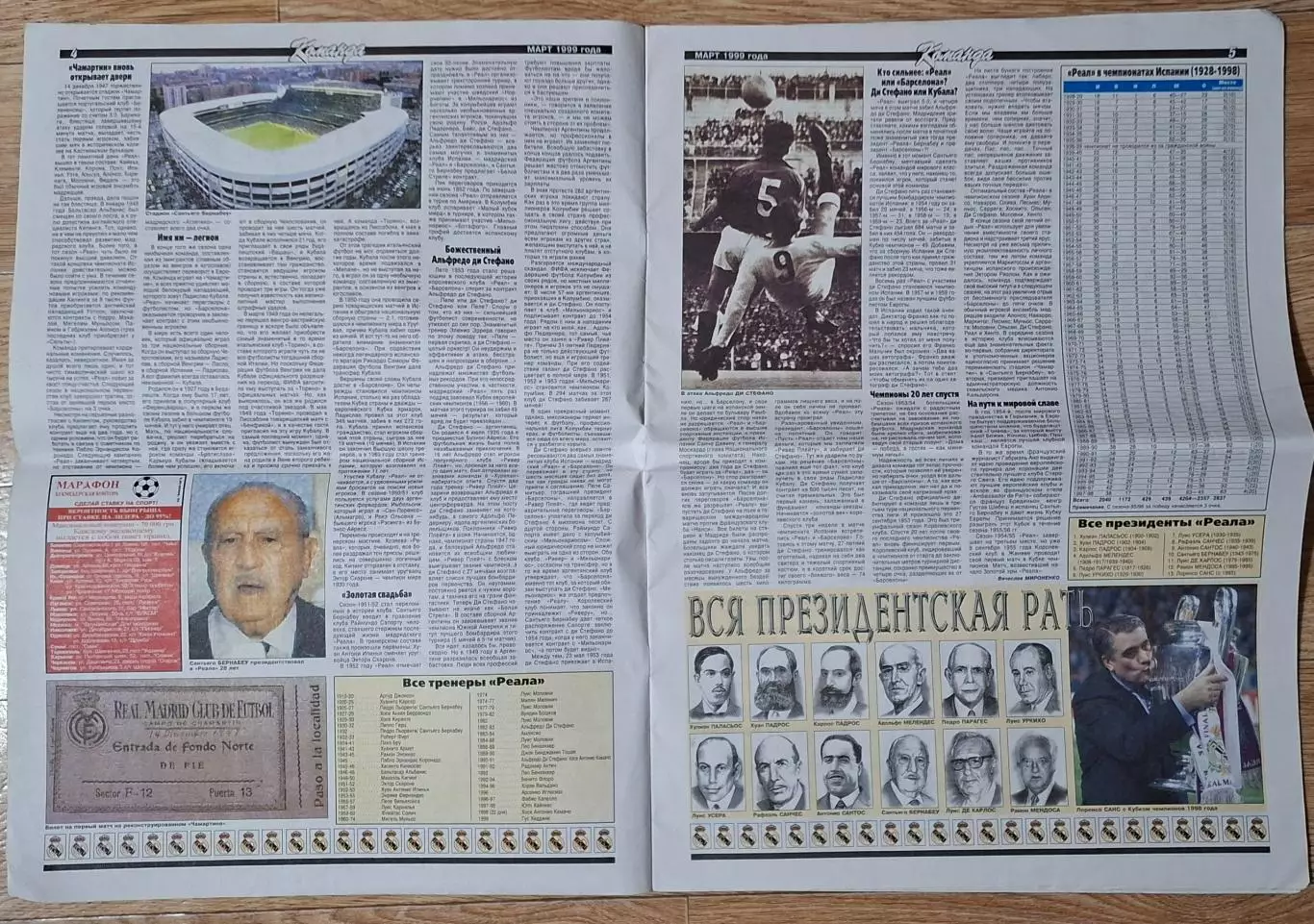 Команда спецвипуск 1999 Реал Мадрид - Динамо Київ 2