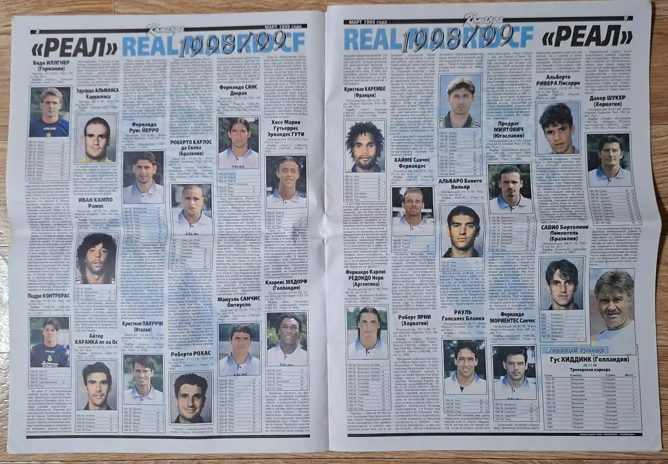 Команда спецвипуск 1999 Реал Мадрид - Динамо Київ 4