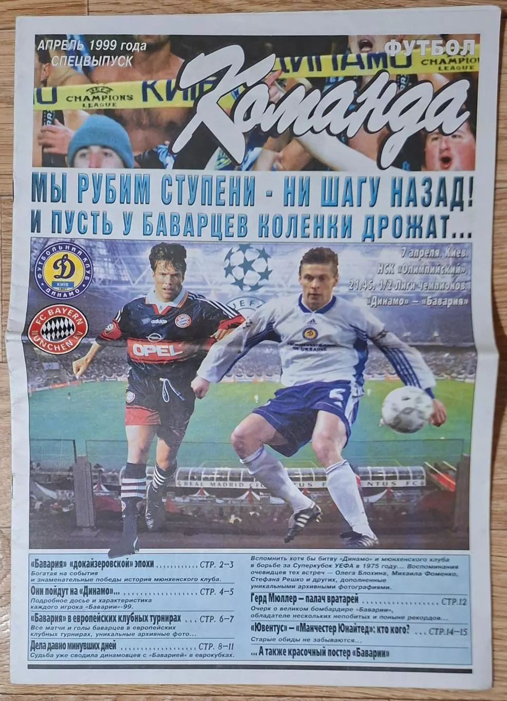 Команда спецвипуск квітень 1999 Динамо Київ - Баварія Мюнхен Півфінал ЛЧ