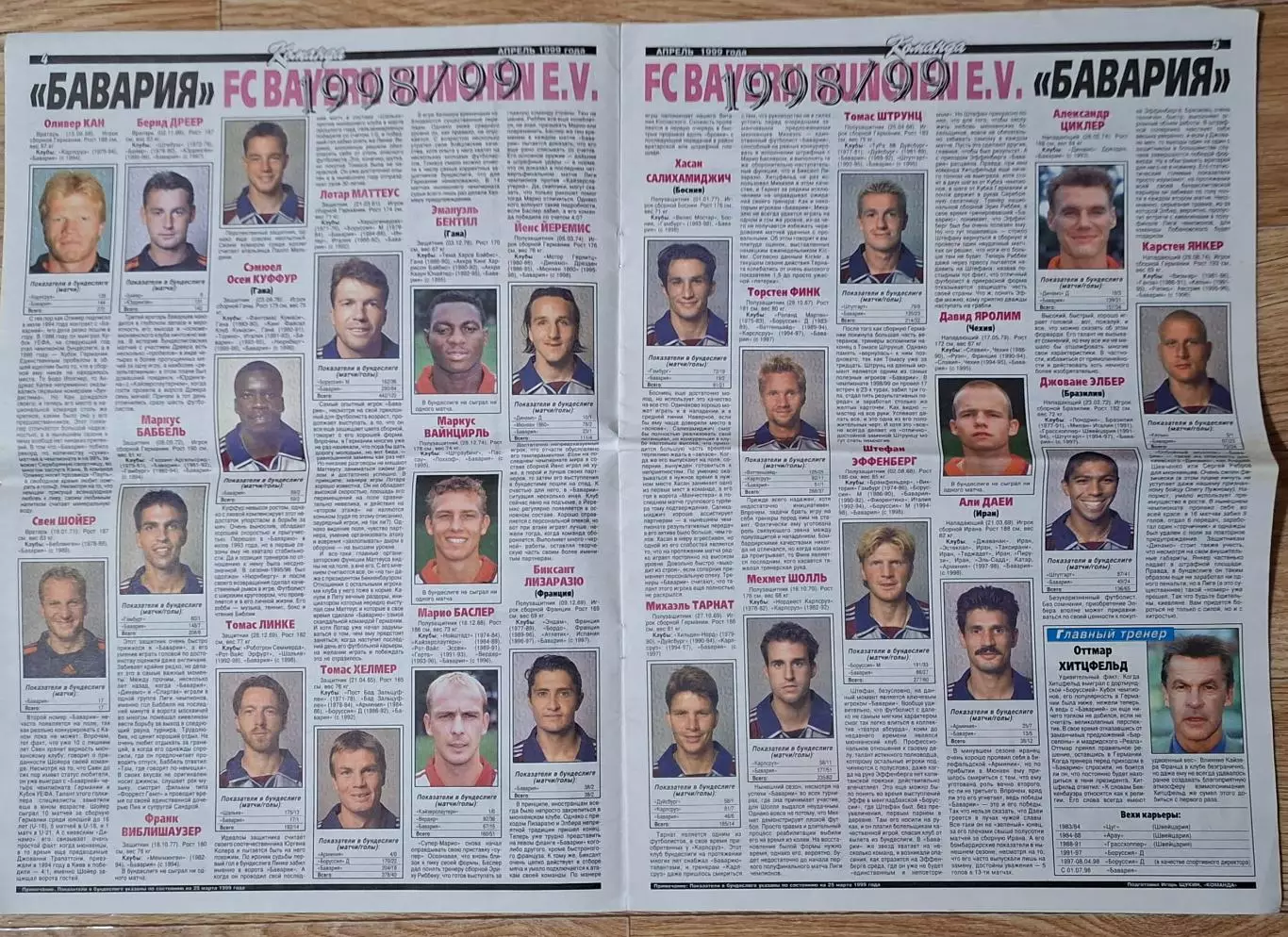 Команда спецвипуск квітень 1999 Динамо Київ - Баварія Мюнхен Півфінал ЛЧ 2