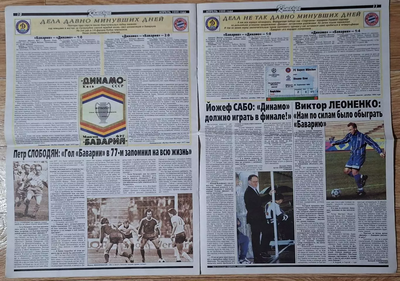 Команда спецвипуск квітень 1999 Динамо Київ - Баварія Мюнхен Півфінал ЛЧ 4
